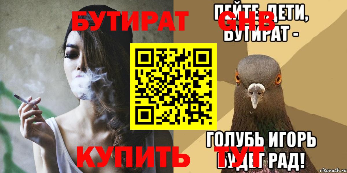 Кимры  Бутират бутик  Вход с VPN 