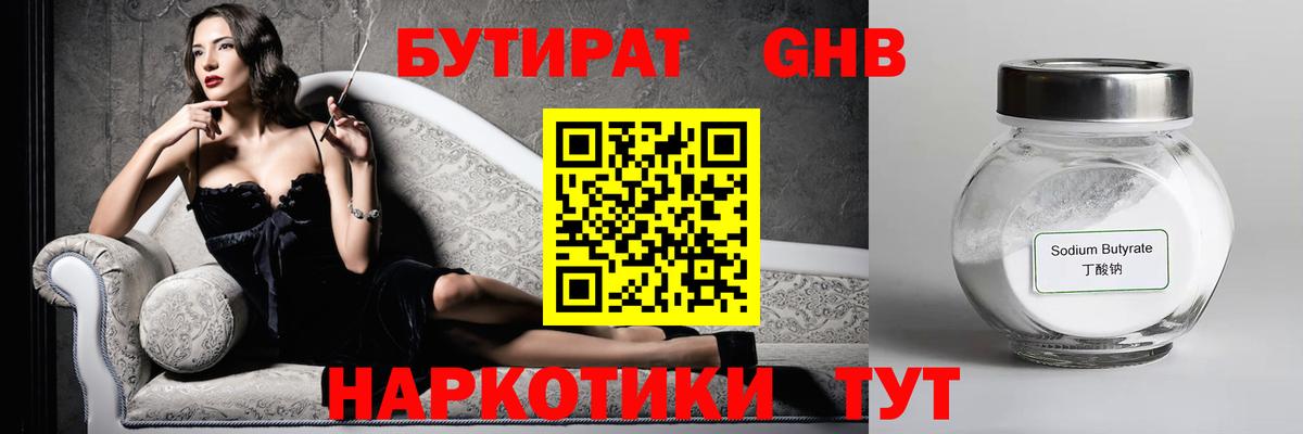 Бутират бутандиол Кимры