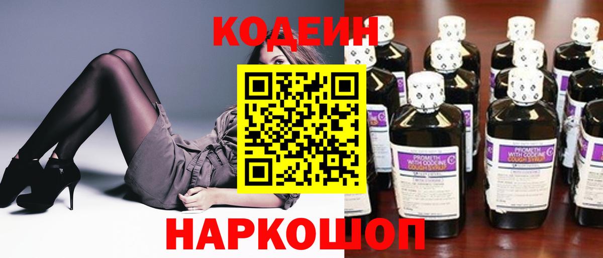 Кимры  Codein напиток Lean (лин)  Codein напиток Lean (лин)  Вход с VPN 