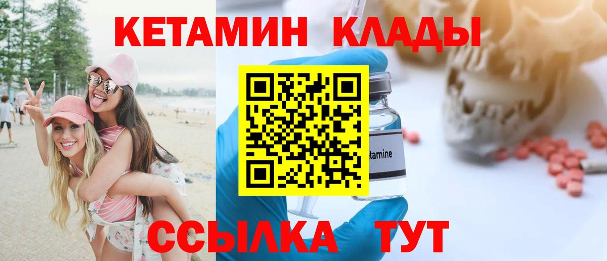 Кетамин ketamine  Вход с VPN  Кимры 
