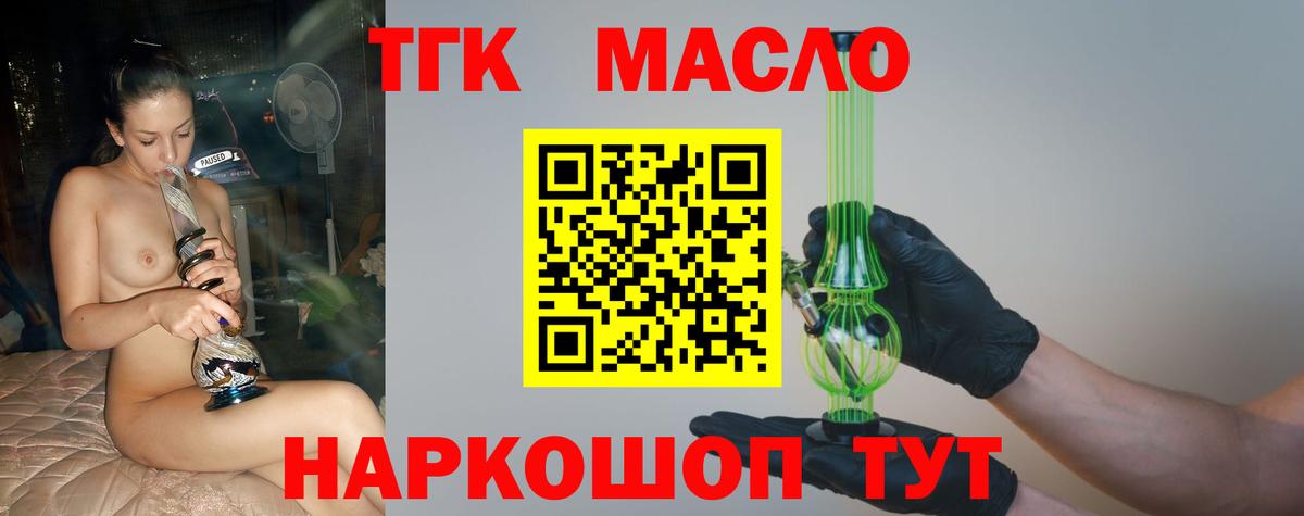 ТГК гашишное масло Кимры